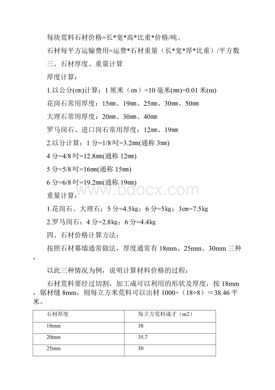 石材价格计算方法五篇.docx_第3页