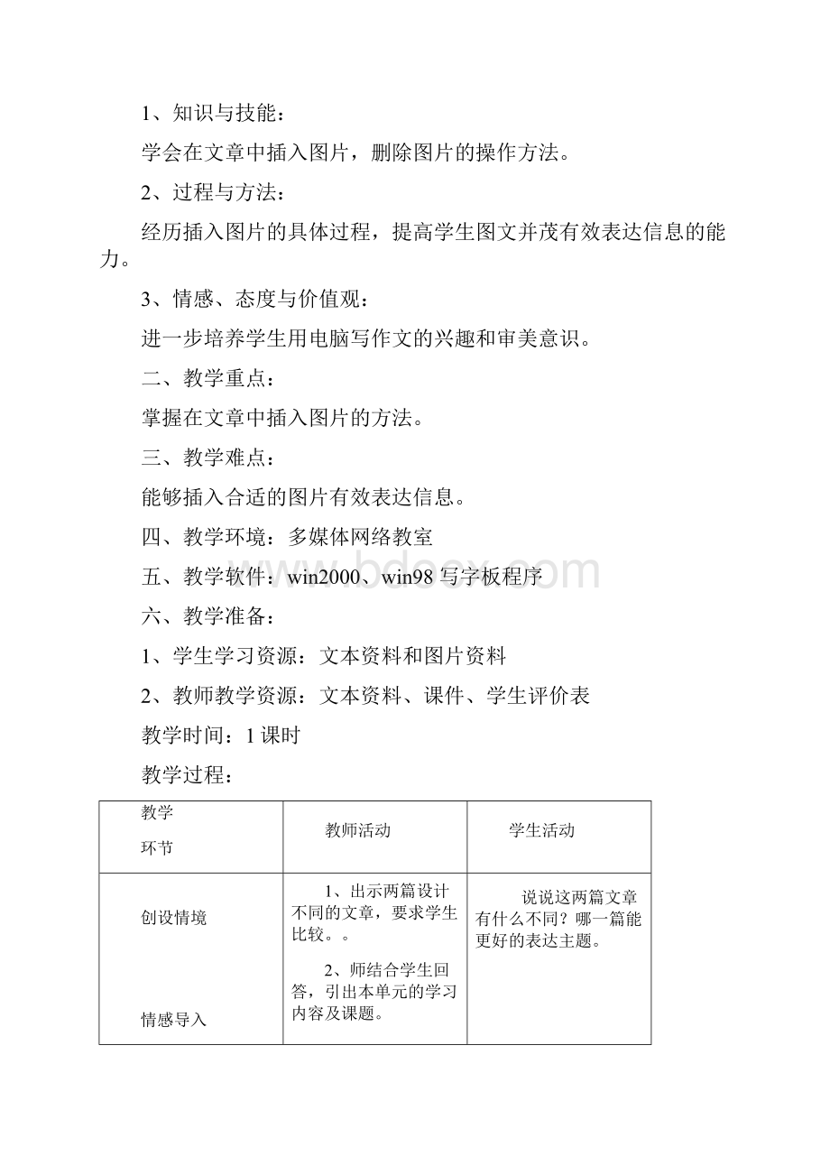 辽师大版信息技术四年级下册全册教案新教材.docx_第2页