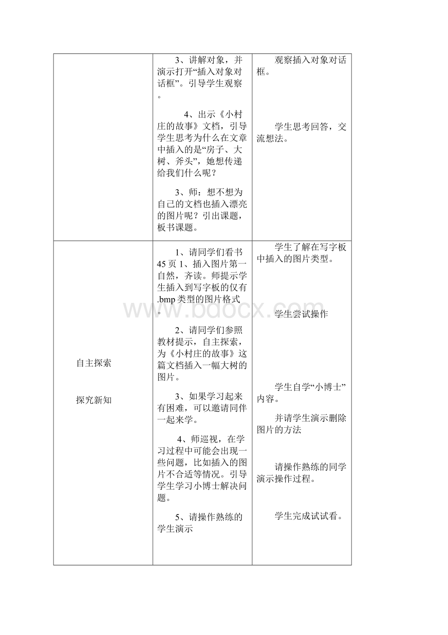 辽师大版信息技术四年级下册全册教案新教材.docx_第3页