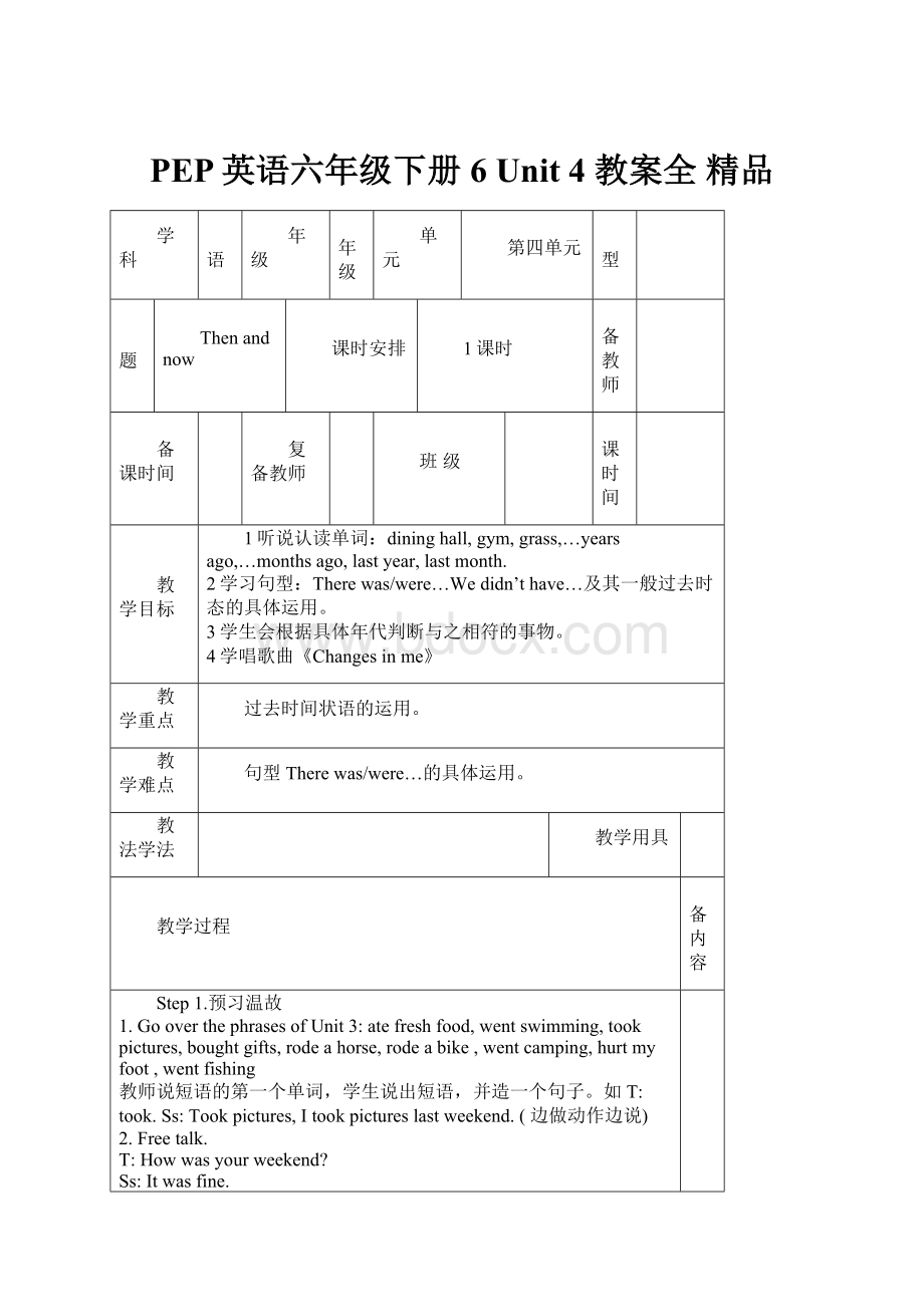 PEP英语六年级下册 6 Unit 4 教案全 精品.docx_第1页