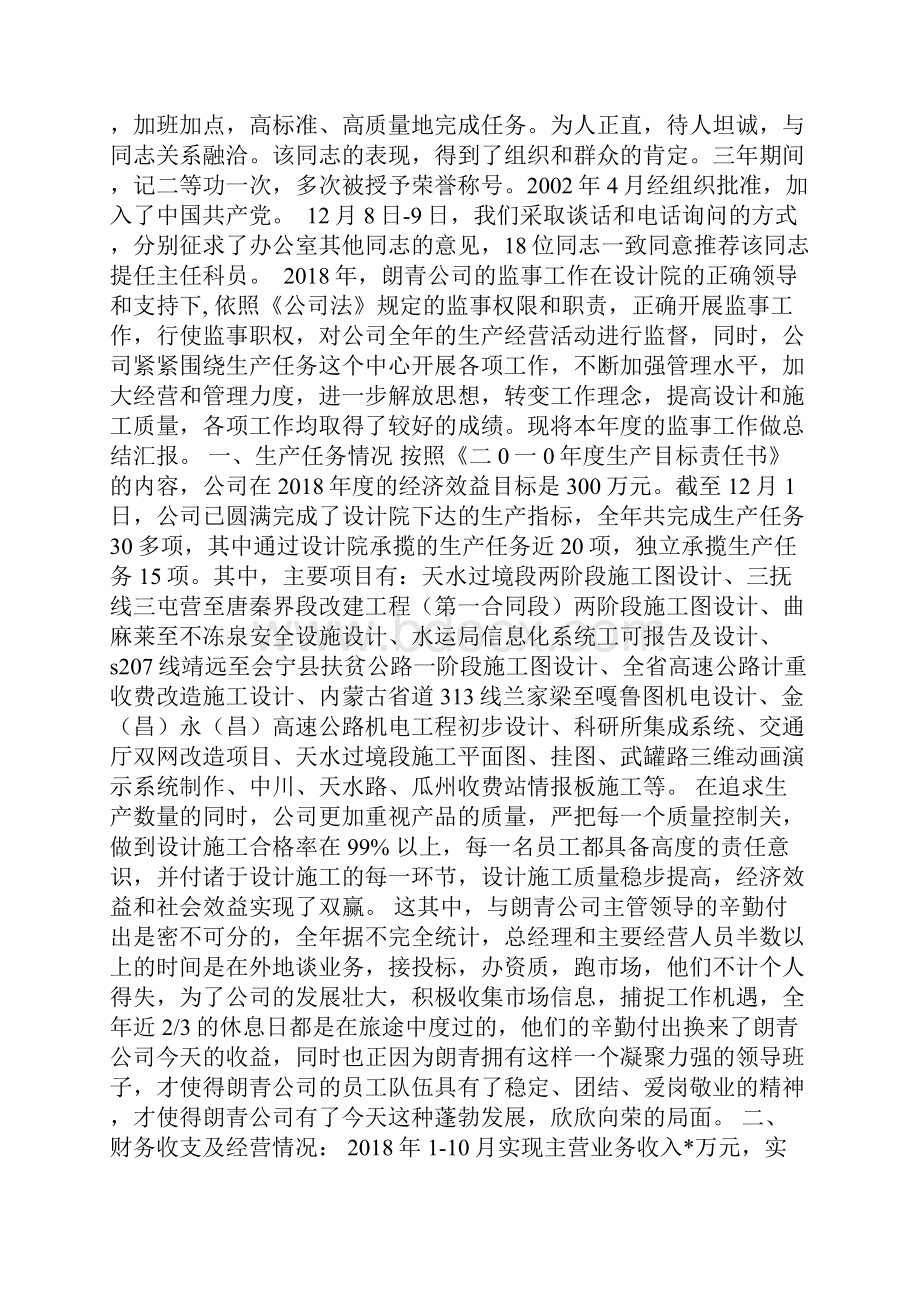 某同志升任主任科员推荐材料.docx_第2页