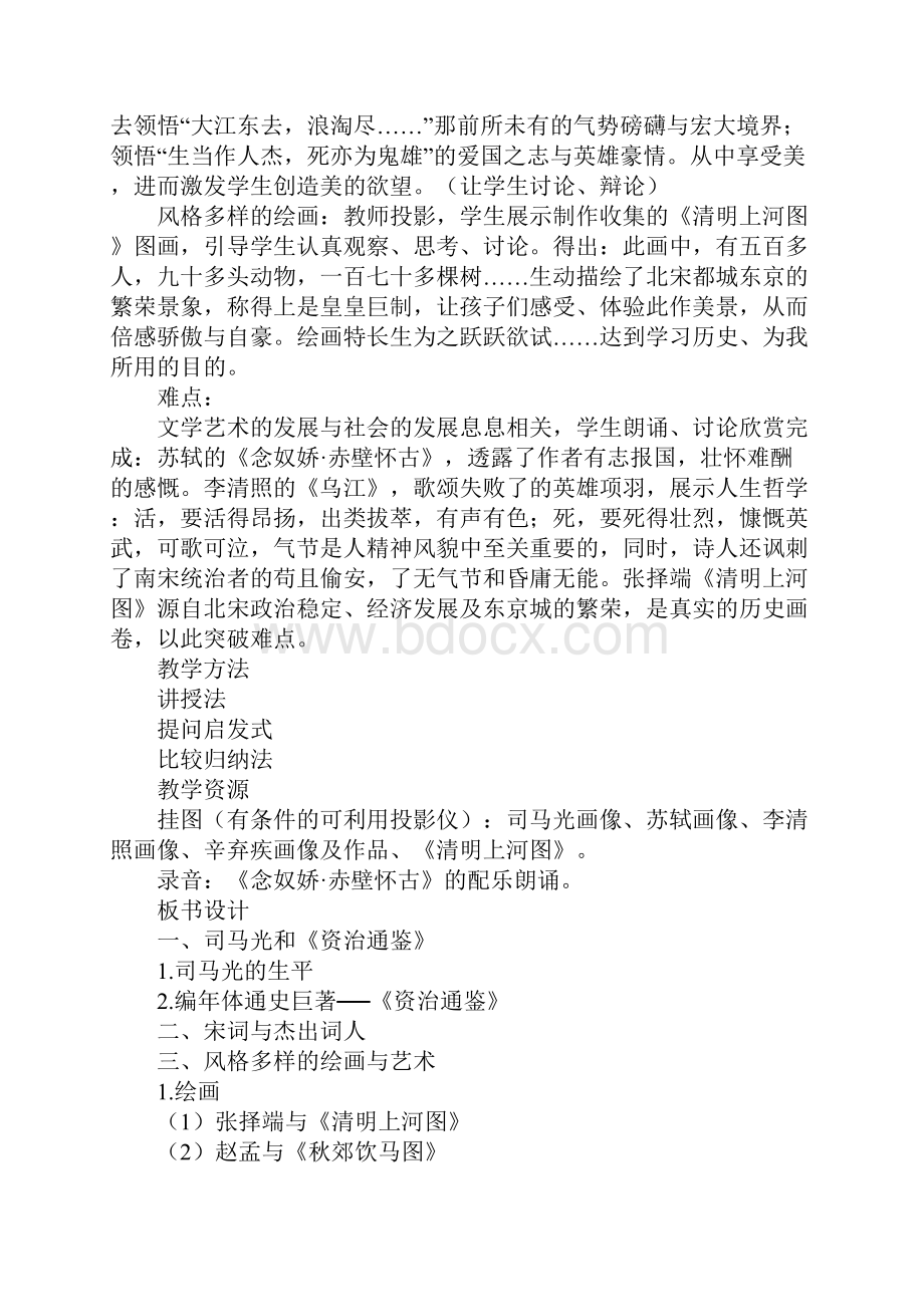 《灿烂的宋元文化二》优质课教案.docx_第2页