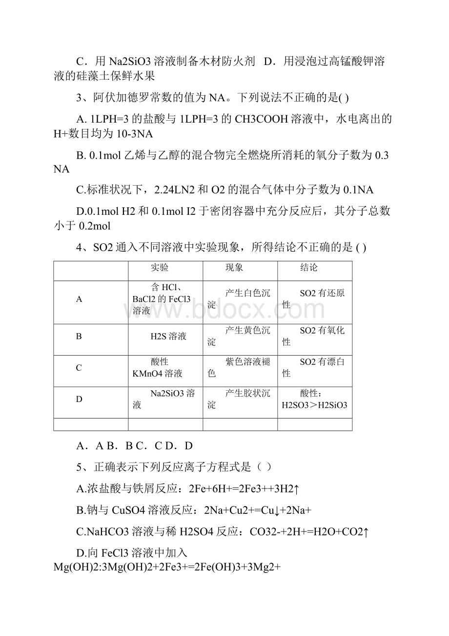 黑龙江省哈尔滨市届高三月考化学试题Word版含答案.docx_第2页