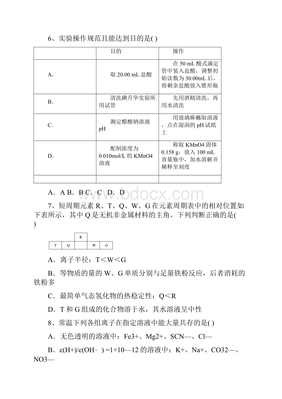 黑龙江省哈尔滨市届高三月考化学试题Word版含答案.docx_第3页