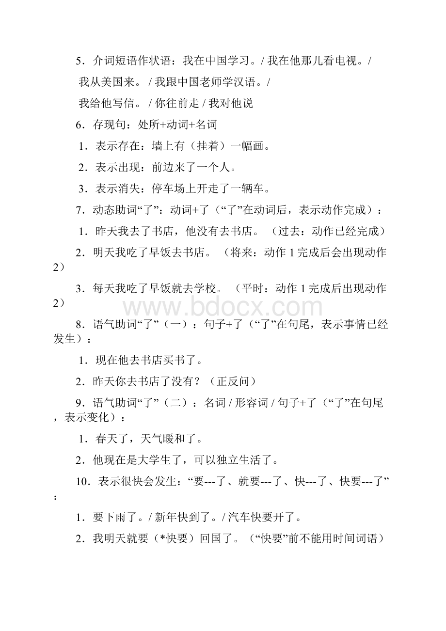 对外汉语教学40基本语法和教案设计.docx_第2页