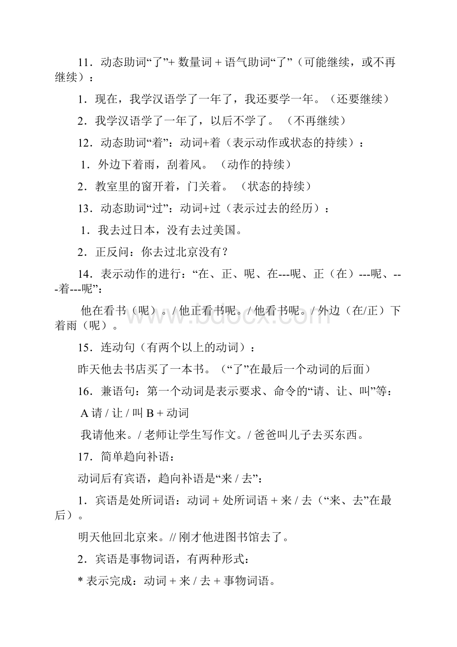 对外汉语教学40基本语法和教案设计.docx_第3页