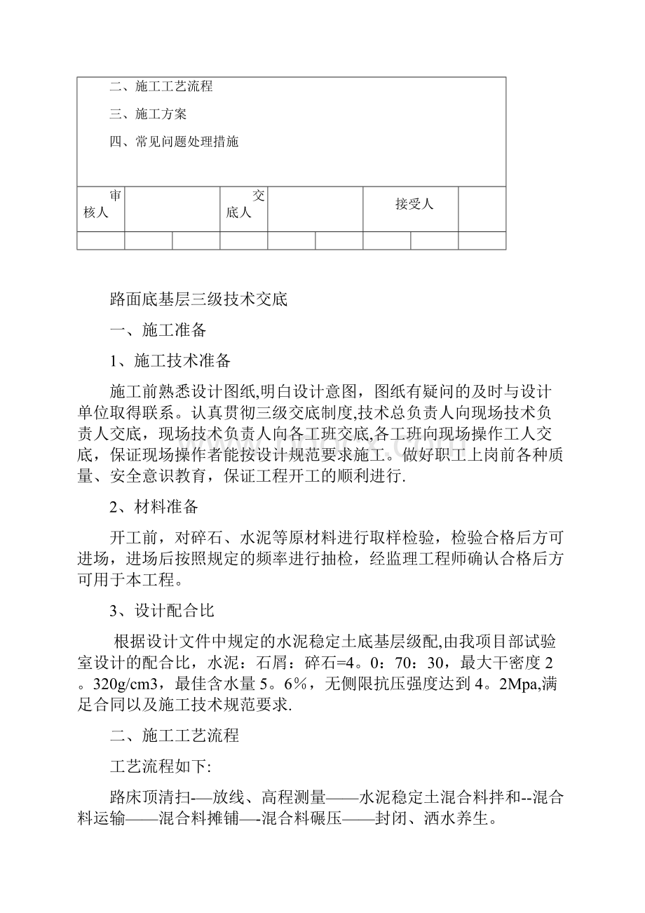 路面底基层三级施工技术交底完整.docx_第2页