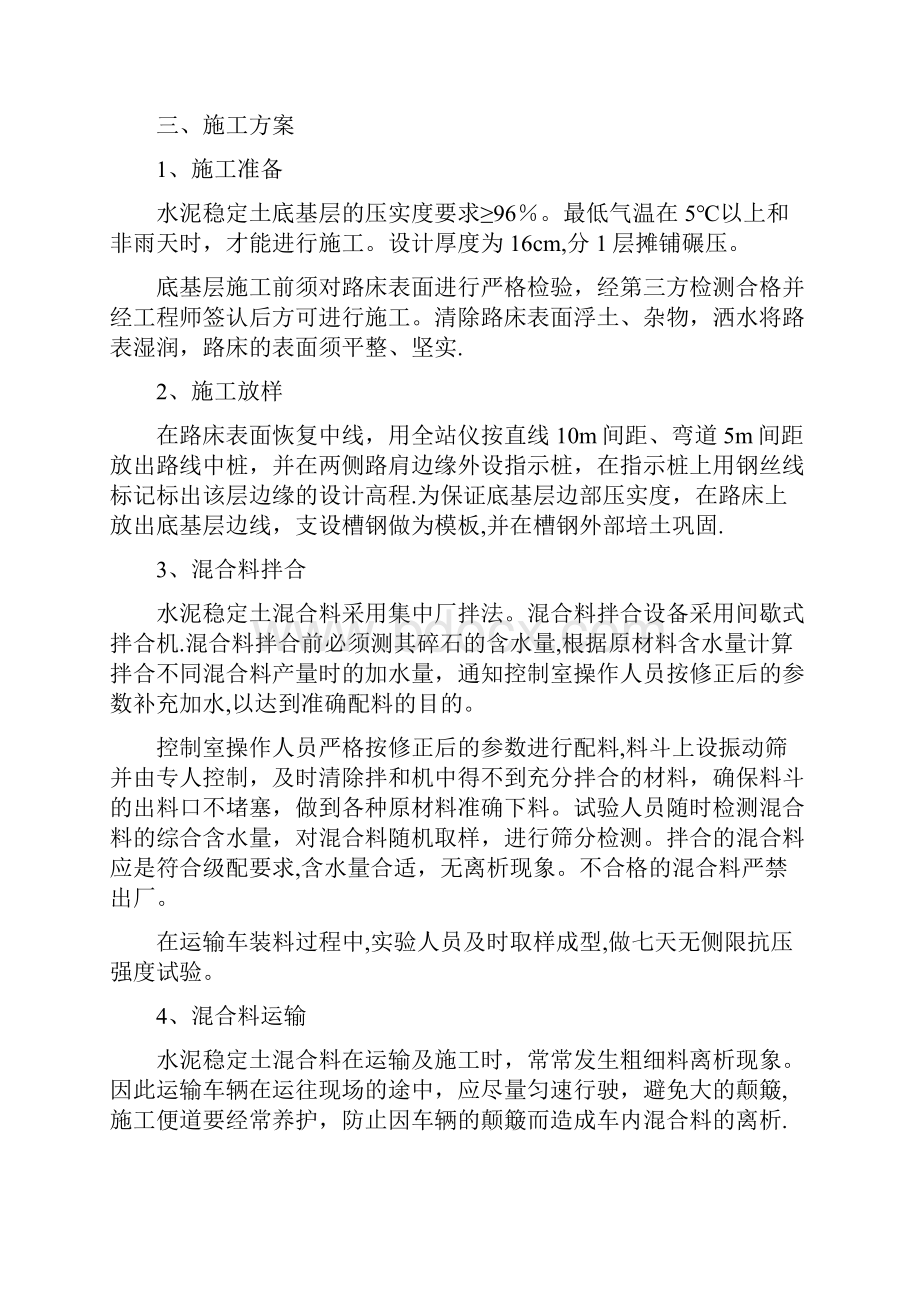 路面底基层三级施工技术交底完整.docx_第3页