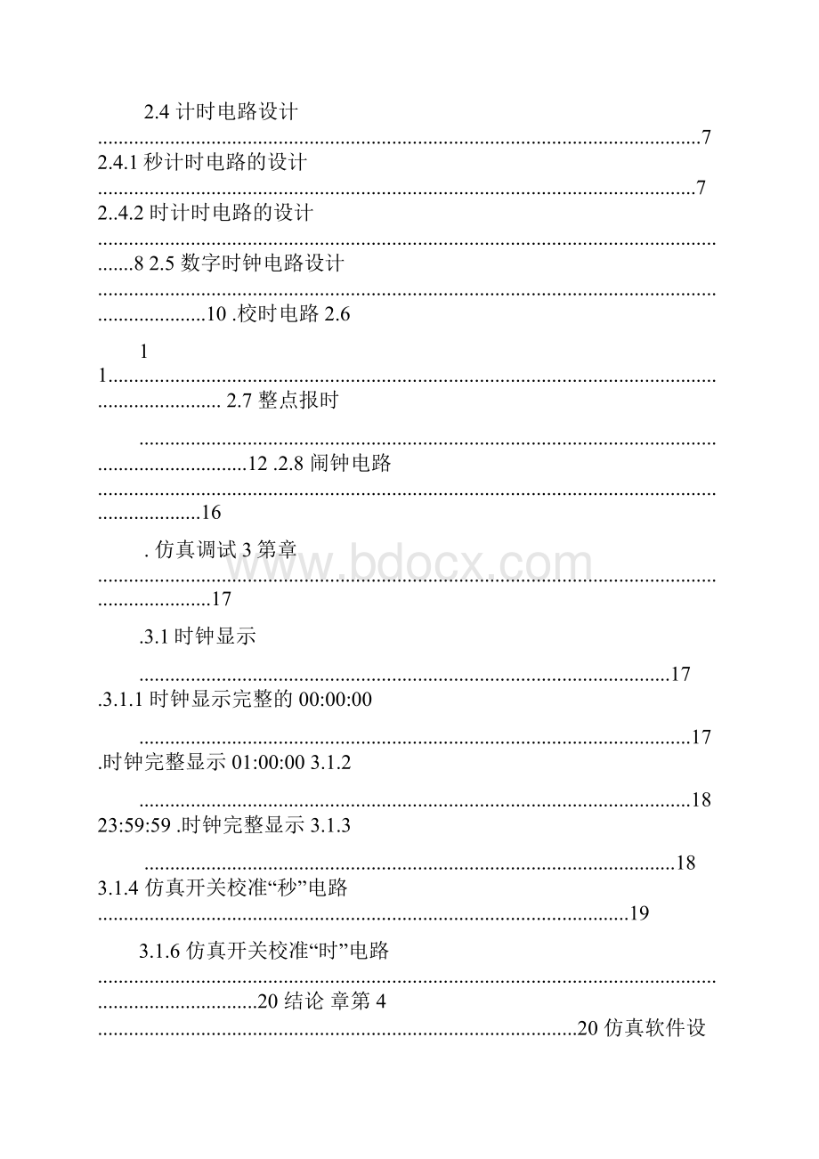 基于Multisim的数字时钟设计.docx_第2页