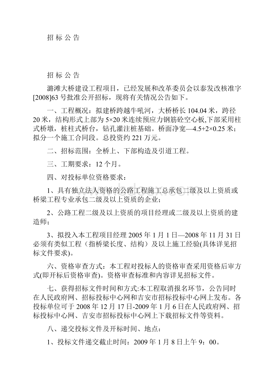 江西省潞滩大桥建设工程施工招标文件.docx_第2页