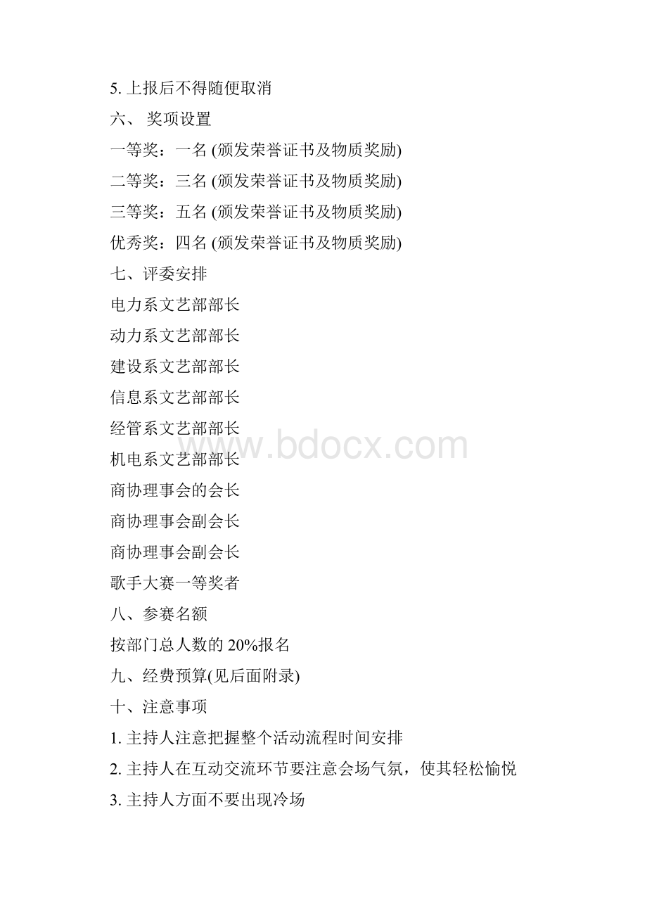 校园歌唱比赛活动策划书.docx_第3页