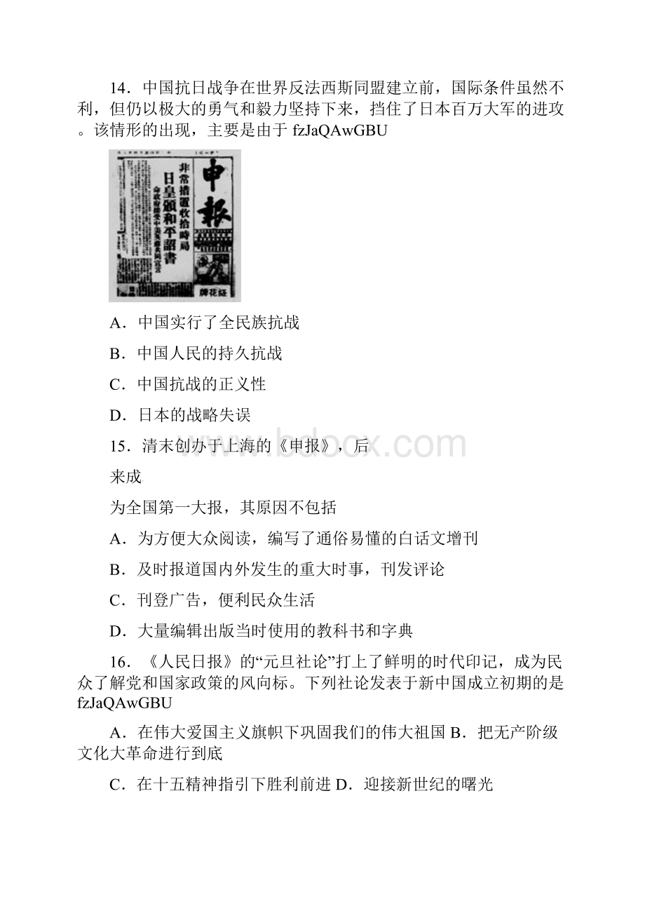 河北省中考文综试题历史部分.docx_第2页