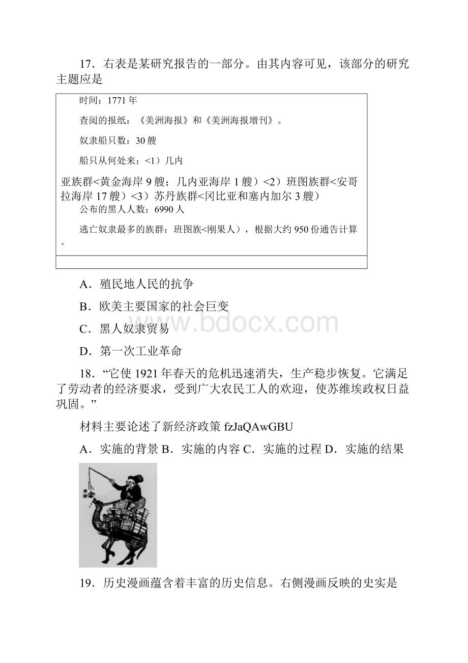 河北省中考文综试题历史部分.docx_第3页