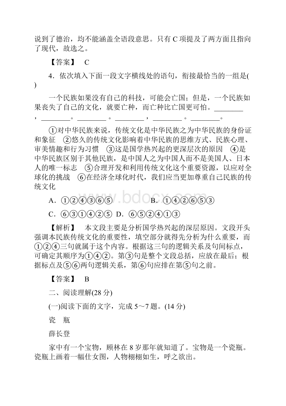 鲁人版高中语文选修《中国现代小说》选读单元综合测评2语文.docx_第3页