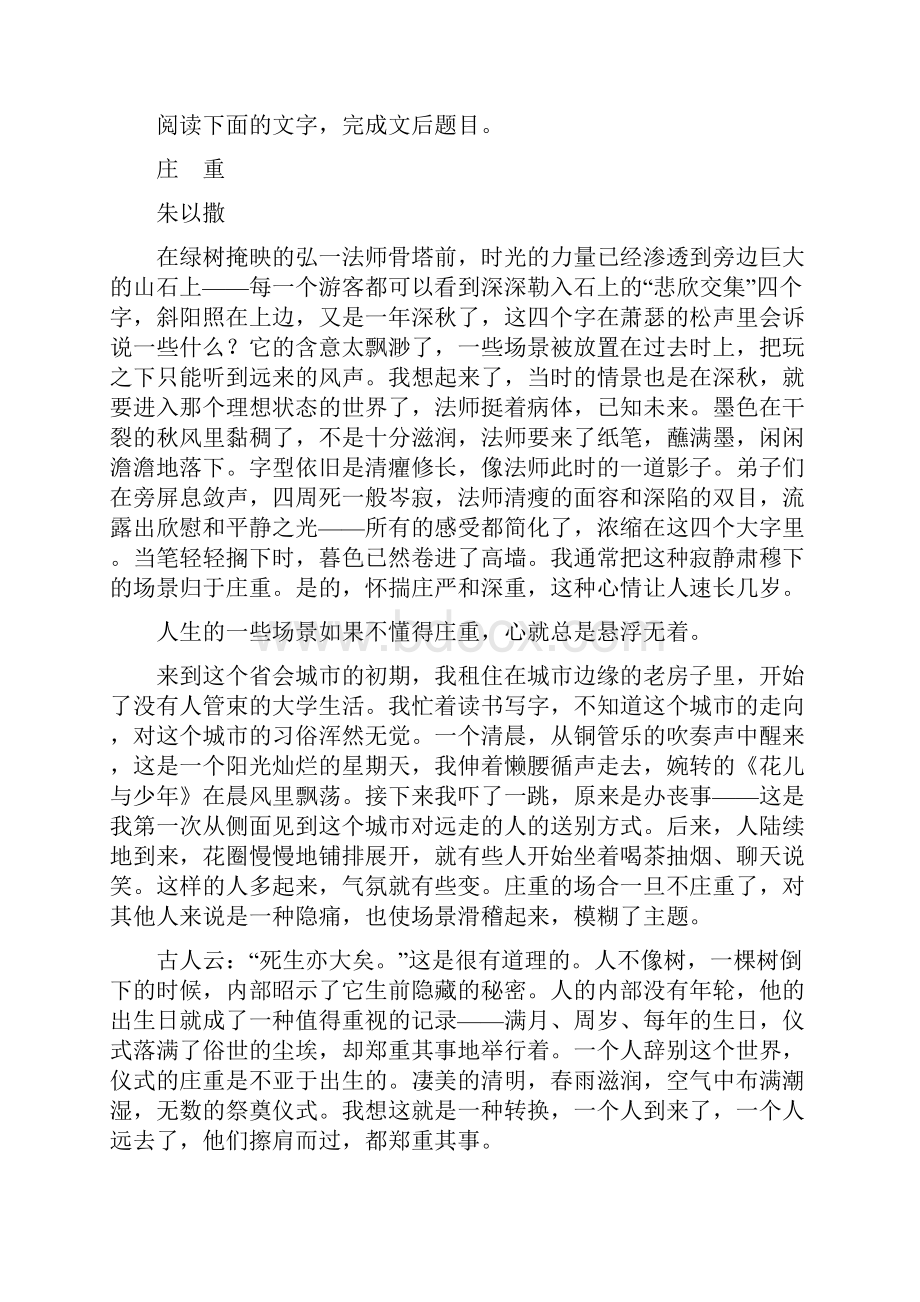 高考一轮语文第三章 文学类文本阅读散文阅读 专题三 核心突破二.docx_第2页