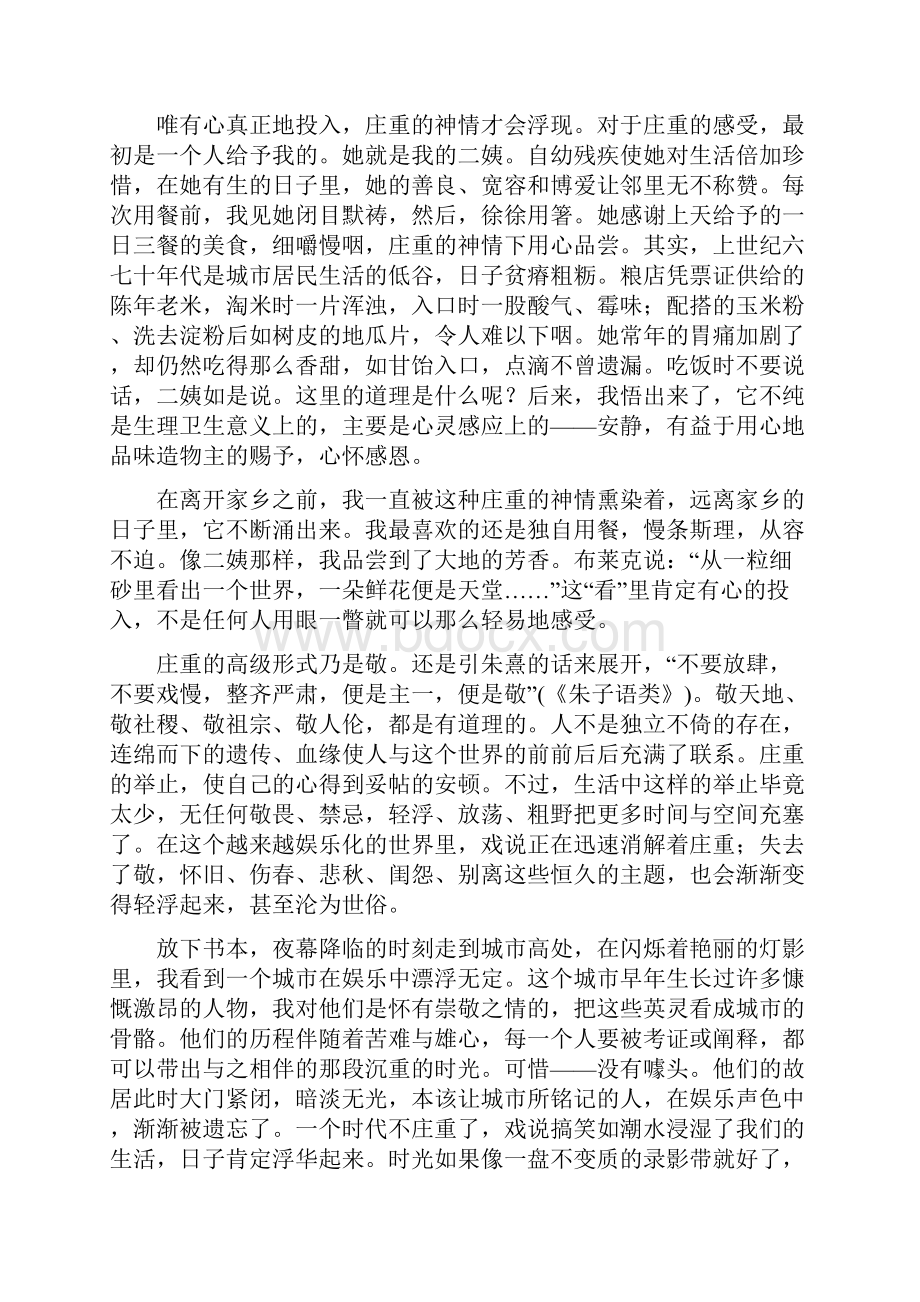 高考一轮语文第三章 文学类文本阅读散文阅读 专题三 核心突破二.docx_第3页