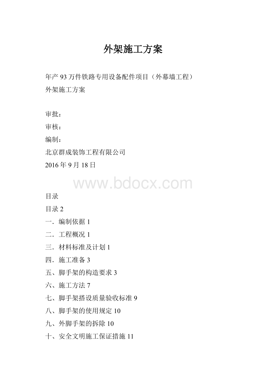 外架施工方案.docx_第1页