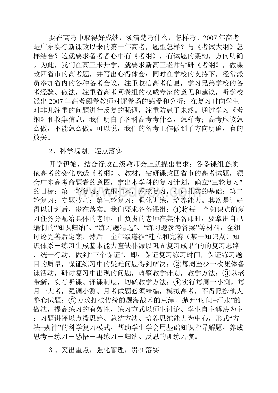 梅州市普通高完中校长校长会议材料.docx_第3页