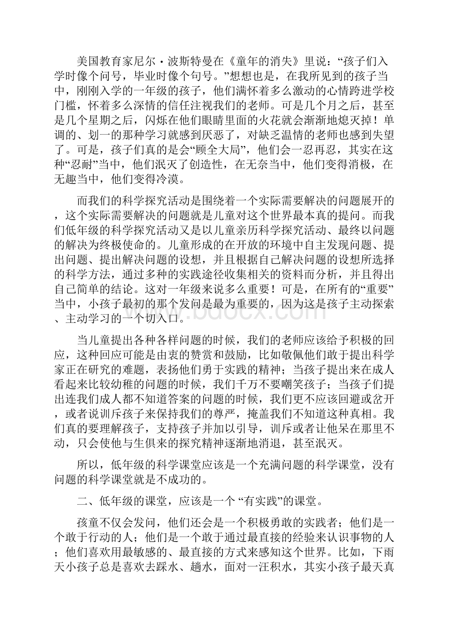 低年级科学课教材教法.docx_第2页