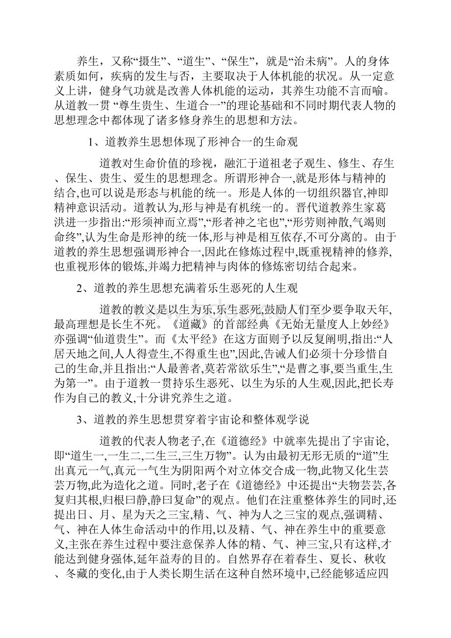 二王庙道养项目策划.docx_第3页