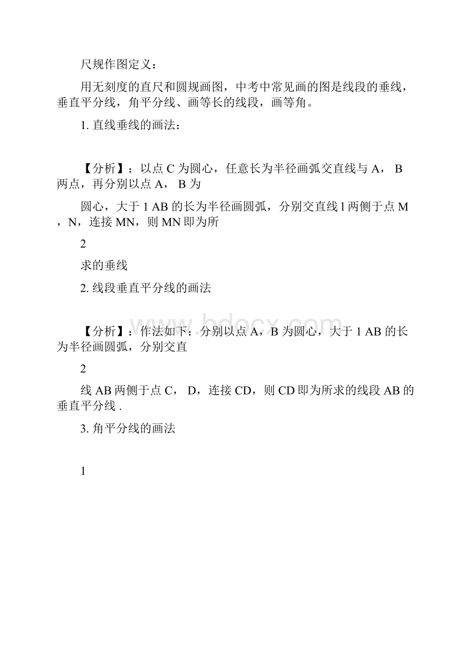 中考数学尺规作图专题复习含答案.docx_第3页