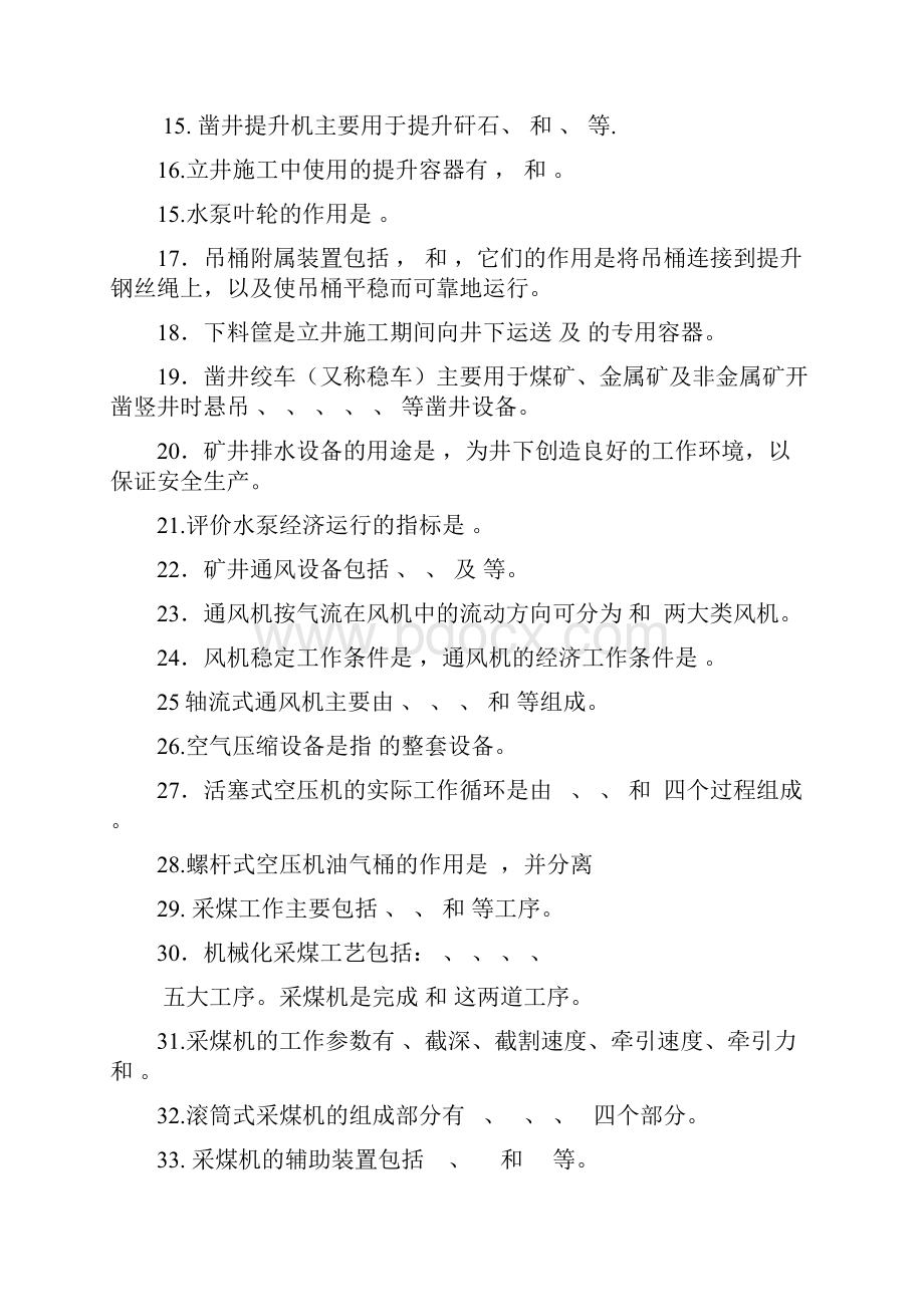 采掘机械复习题.docx_第2页