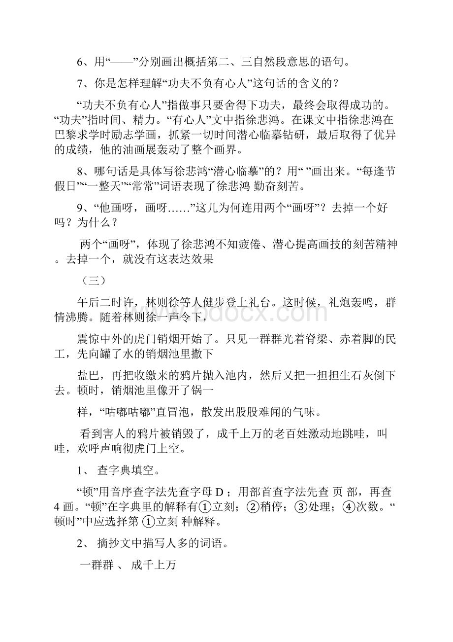 苏教版小学四年级上册语文课内阅读常考片段含参考答案.docx_第3页