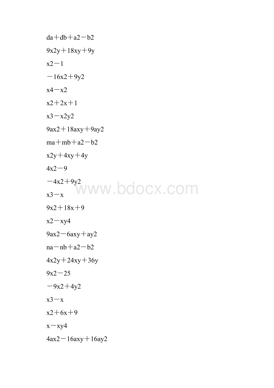 八年级因式分解专项训练 160.docx_第3页