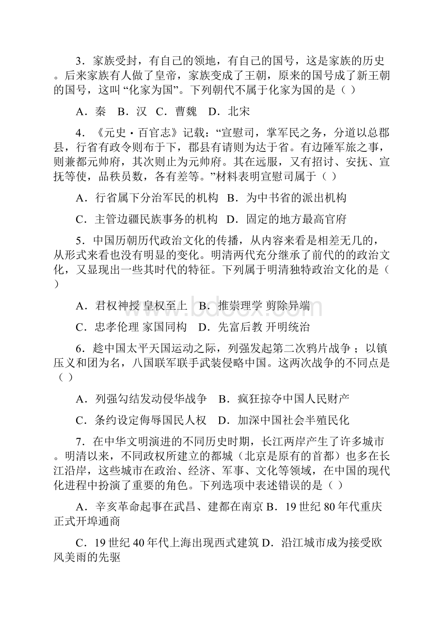 山西省阳高县第一中学届高三上学第二次月考历史试题.docx_第2页