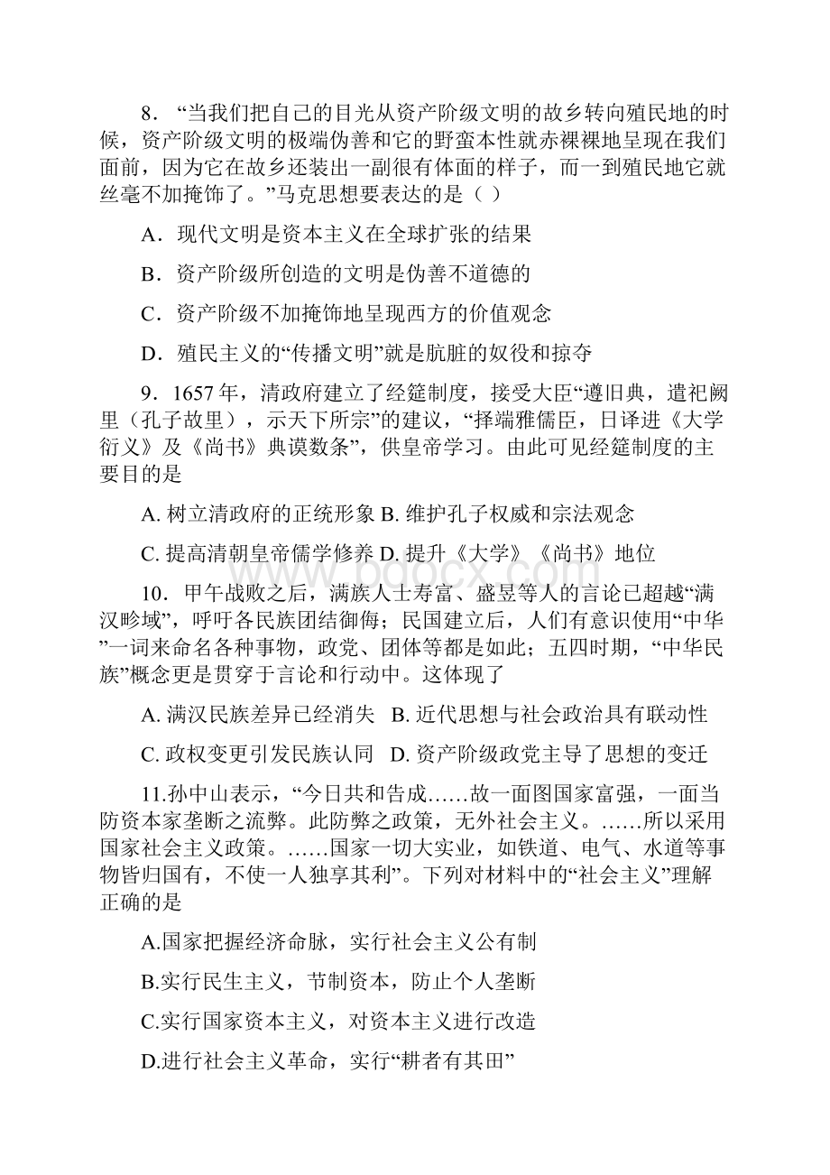 山西省阳高县第一中学届高三上学第二次月考历史试题.docx_第3页