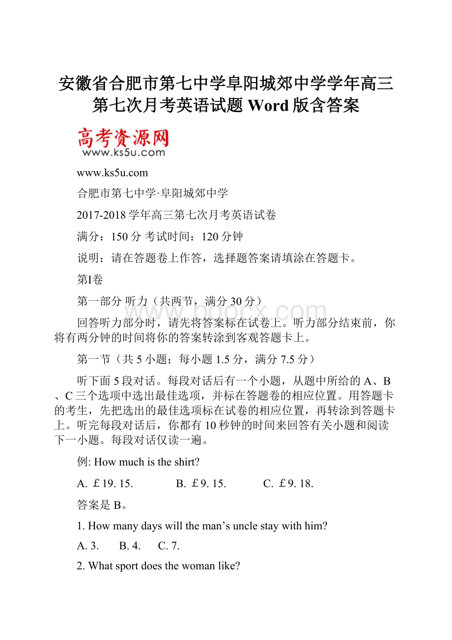 安徽省合肥市第七中学阜阳城郊中学学年高三第七次月考英语试题 Word版含答案.docx_第1页