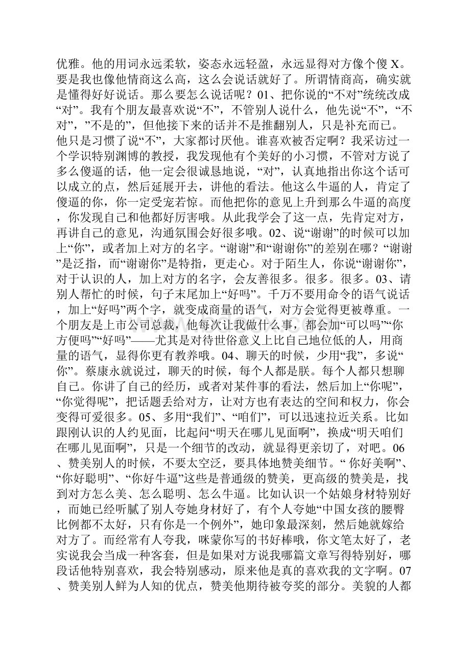 情商高就是懂得好好说话让人听了舒服.docx_第2页