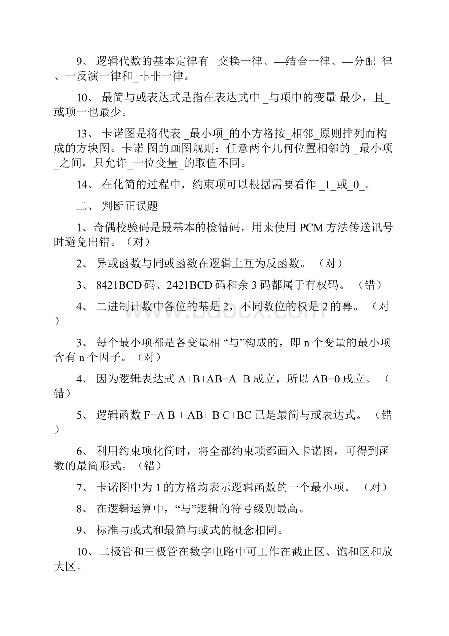 数字电子技术期末复习题库及答案.docx_第2页