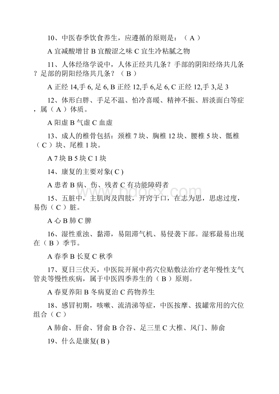 01康复理疗师复习大纲新.docx_第2页