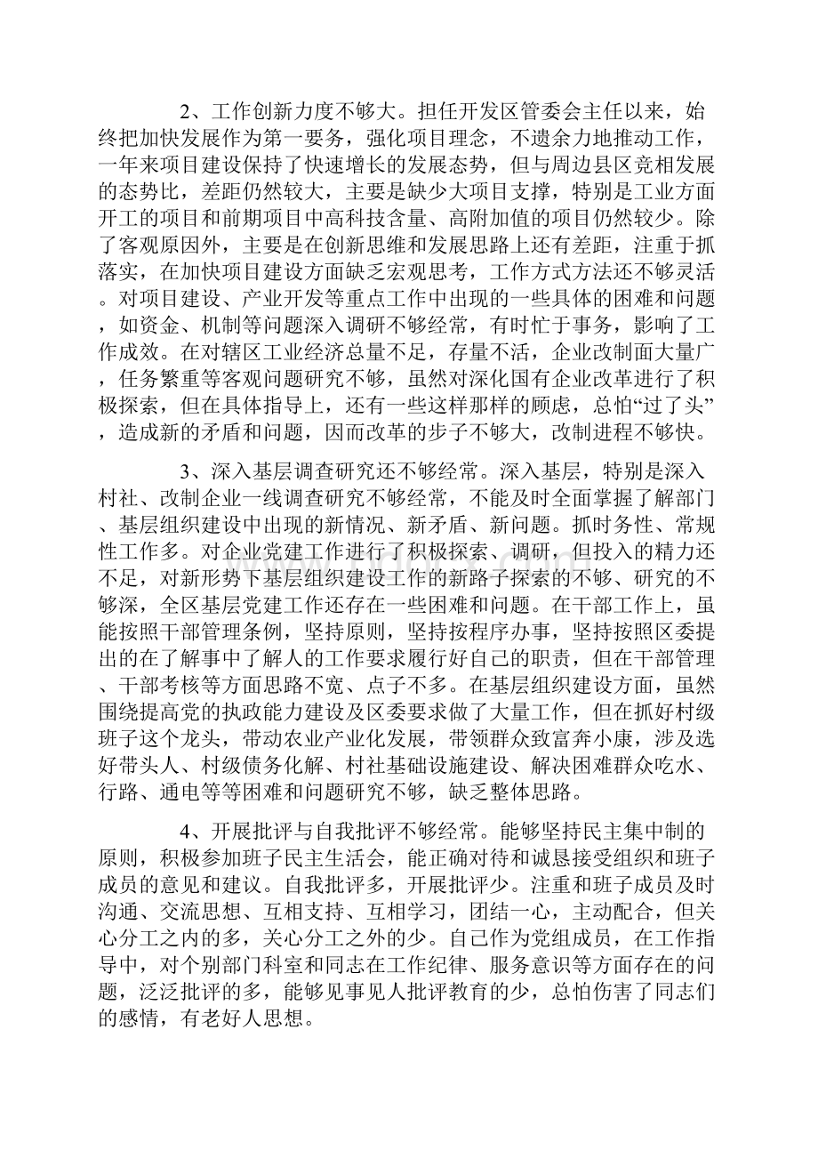 主任开展创先争优个人剖析材料.docx_第2页