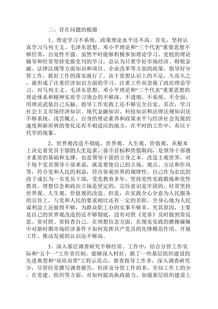 主任开展创先争优个人剖析材料.docx_第3页