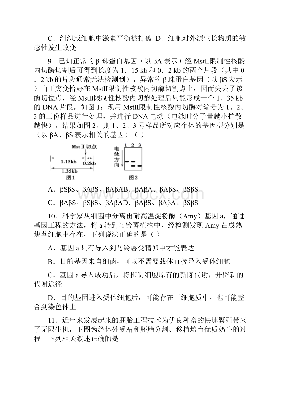 生物现代生物科技专题练习.docx_第3页