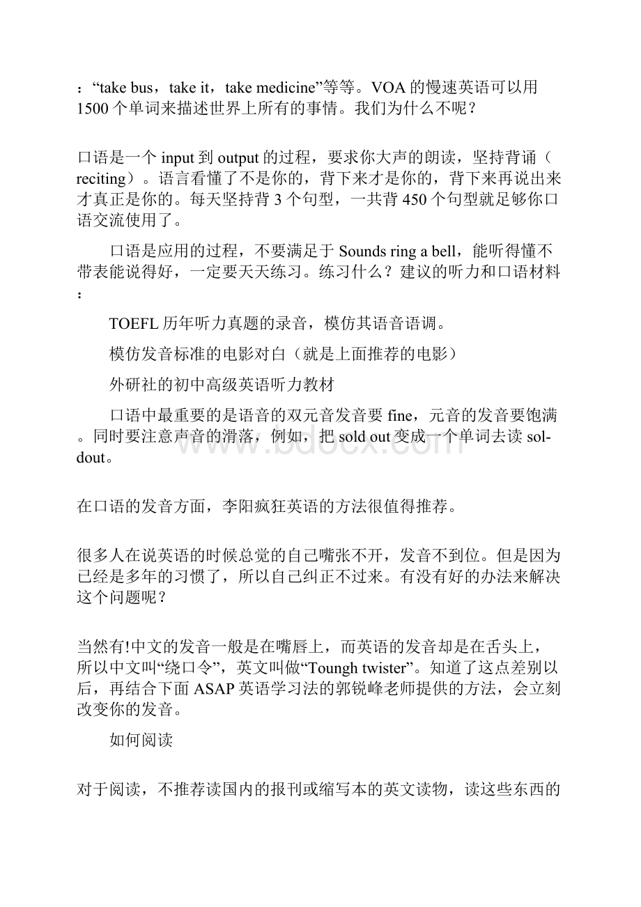 很棒的英语学习方法.docx_第2页