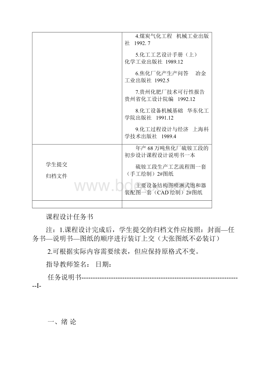 年产68万吨焦化厂硫铵工段的初步设计.docx_第3页