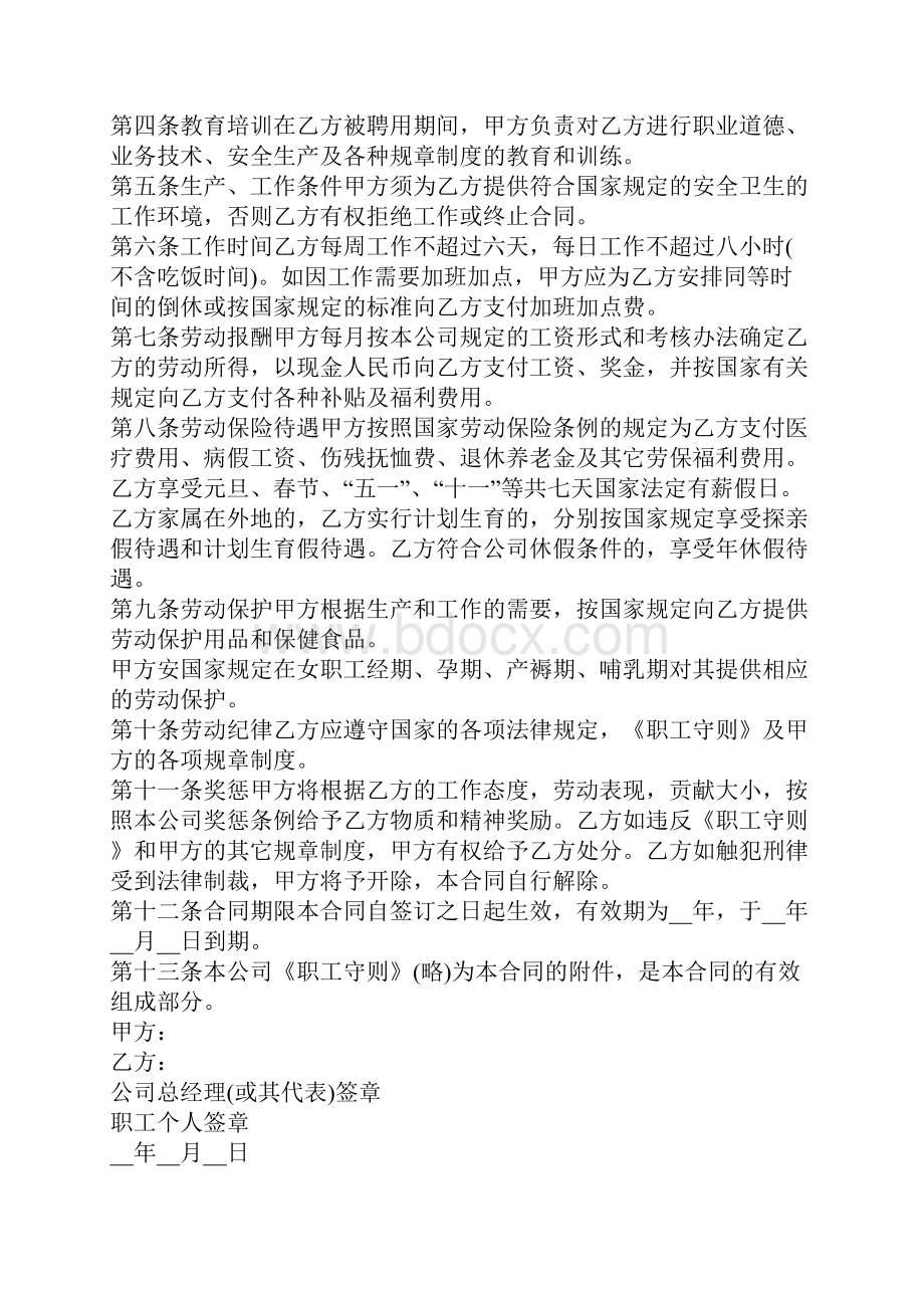 关于无固定期限劳动合同范本.docx_第2页