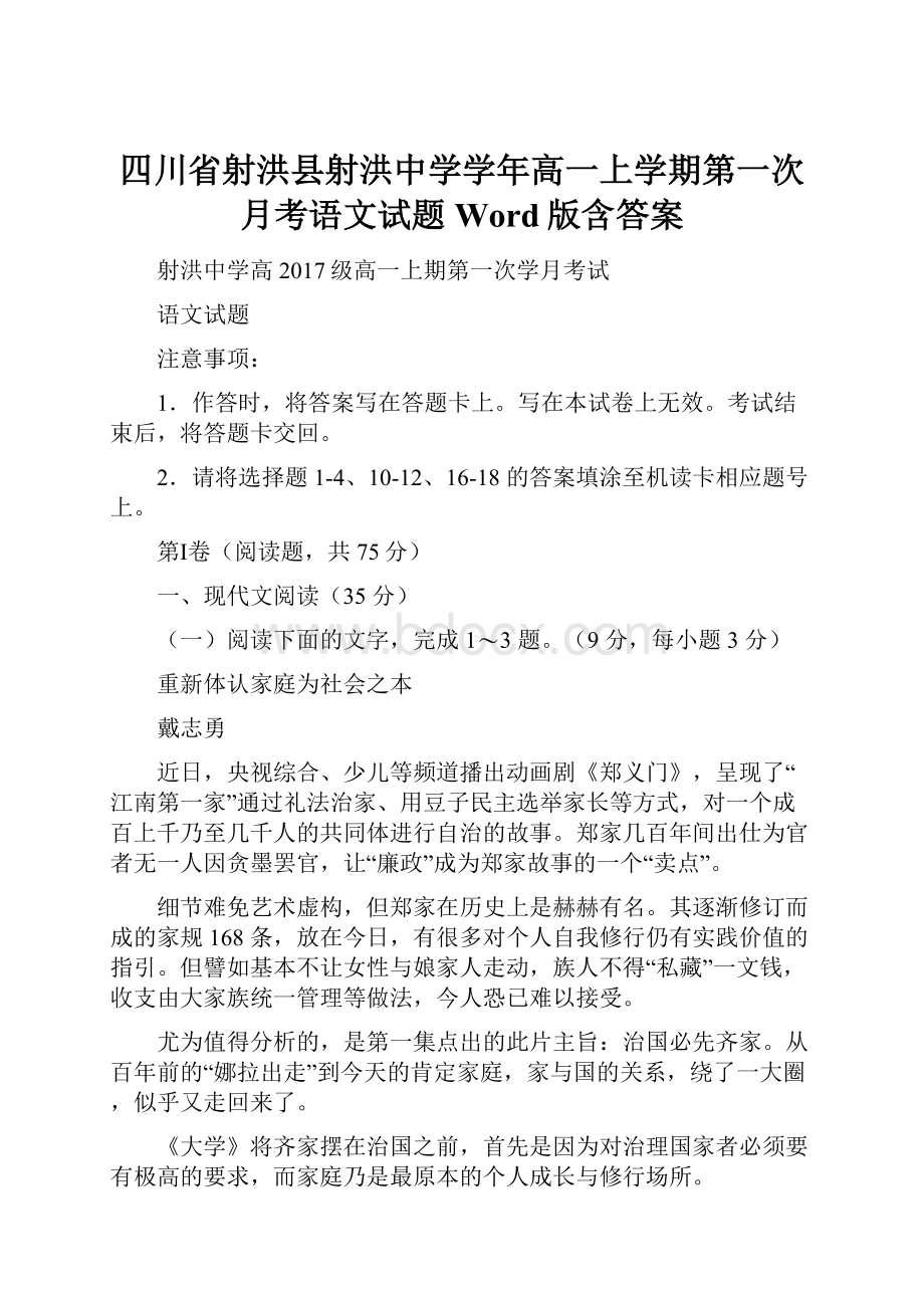 四川省射洪县射洪中学学年高一上学期第一次月考语文试题Word版含答案.docx