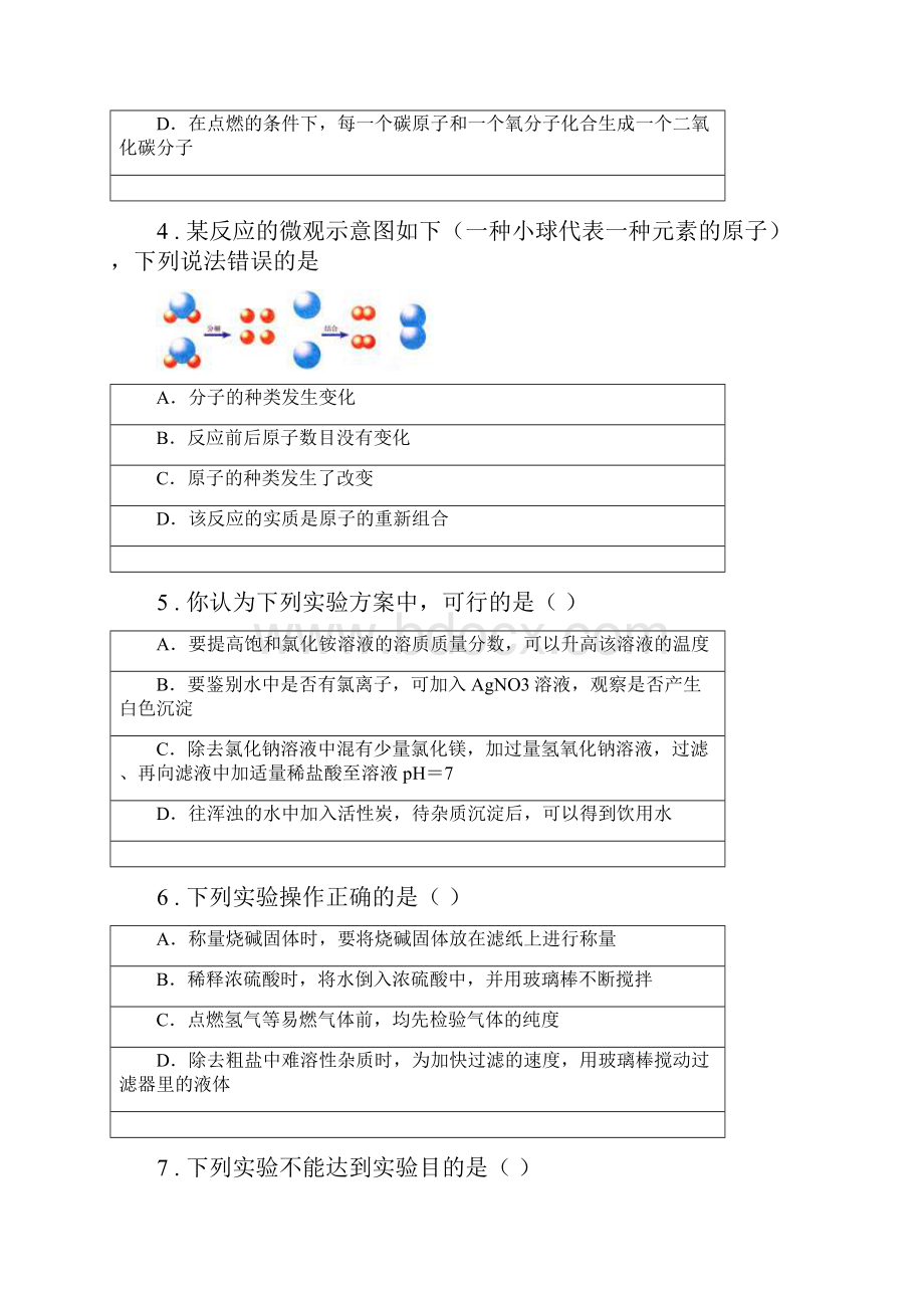 九年级上学期期末中招第一次模拟化学试题.docx_第2页