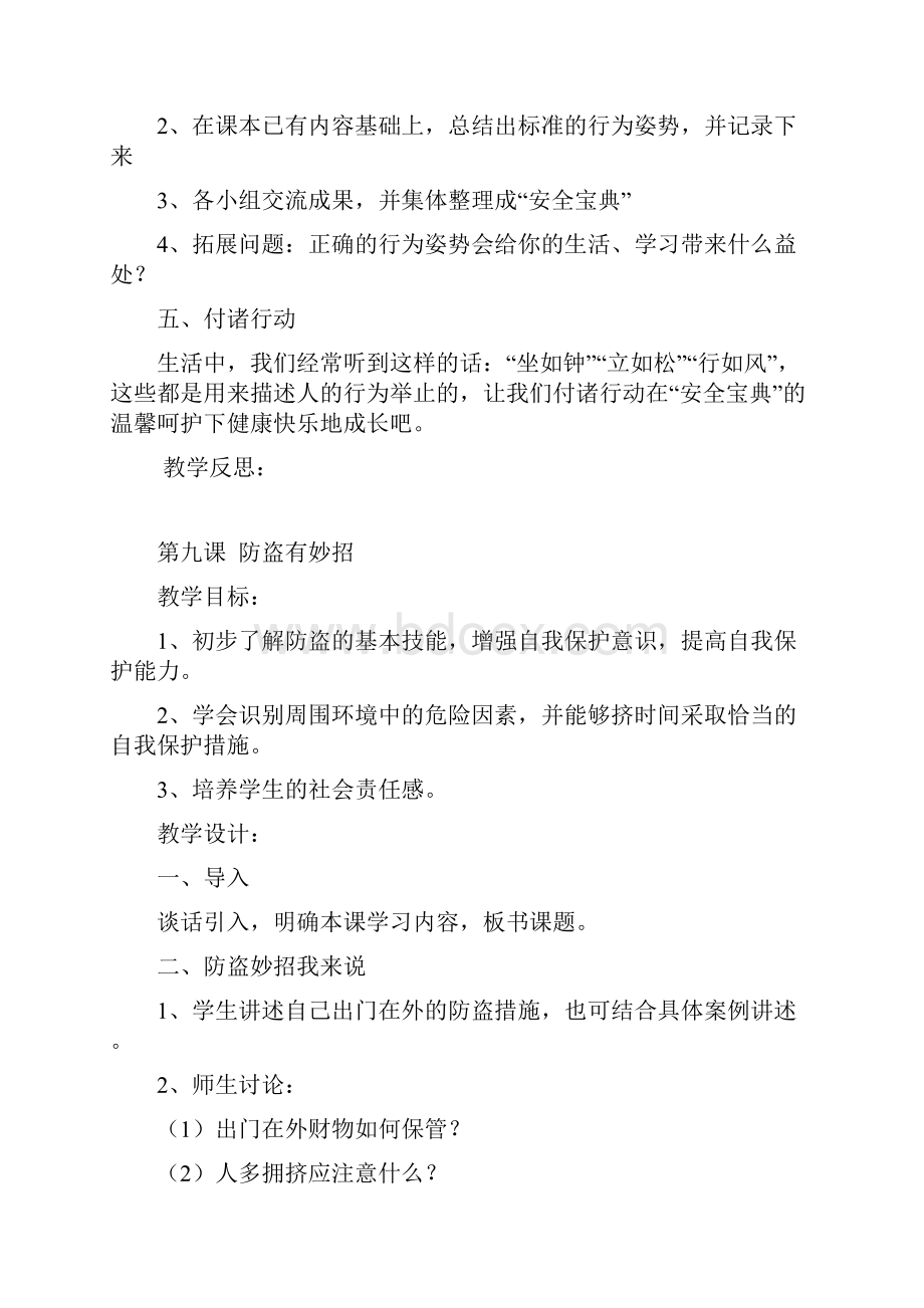 四年级安全教育教案下.docx_第3页