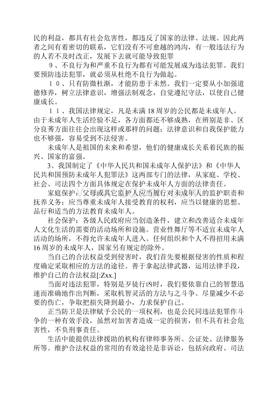 K12学习九年级思想政治复习教案七八年级.docx_第2页