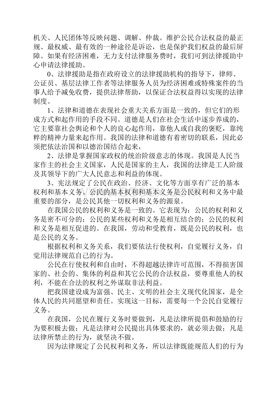 K12学习九年级思想政治复习教案七八年级.docx_第3页