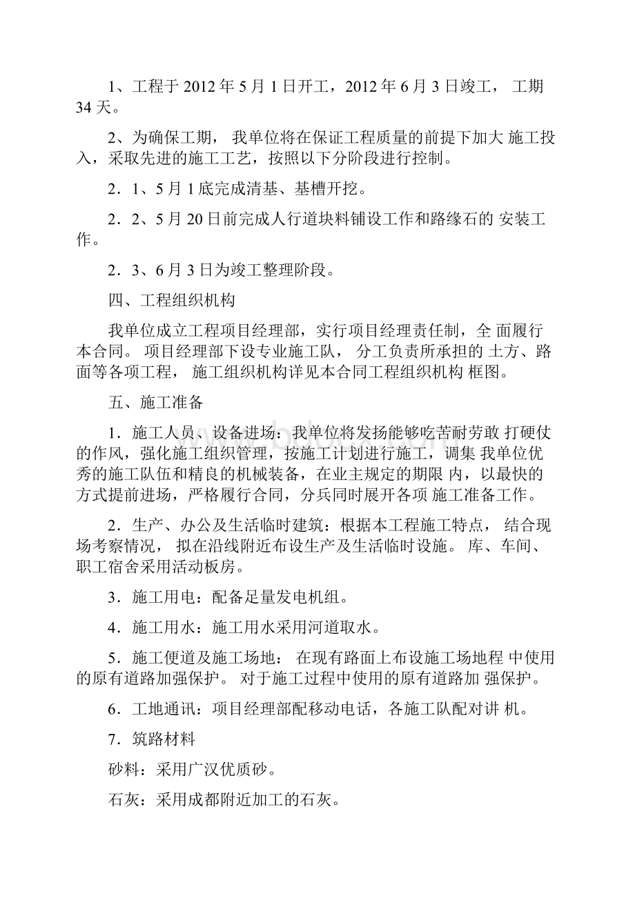 市政人行道施工方案.docx_第2页