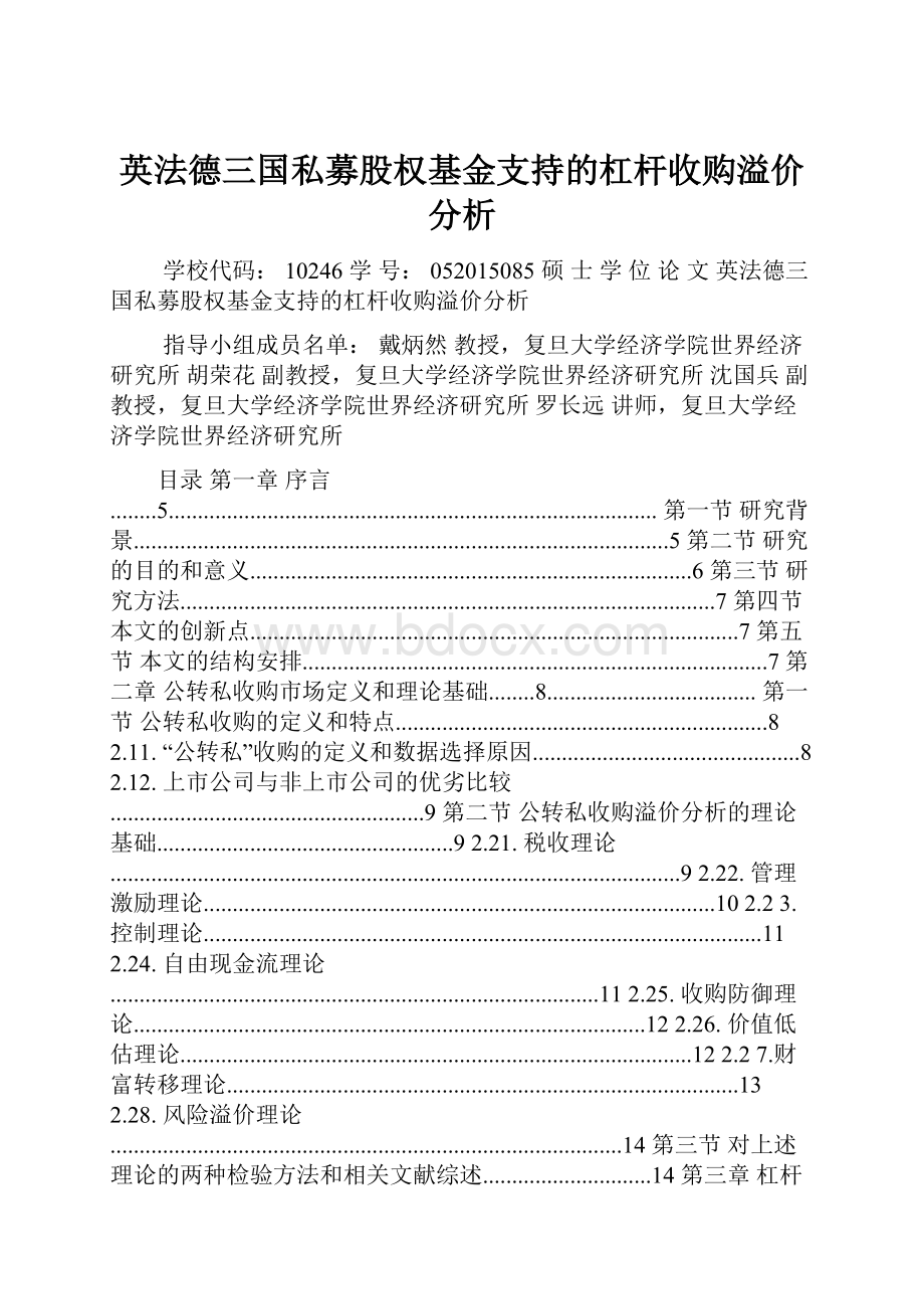 英法德三国私募股权基金支持的杠杆收购溢价分析.docx