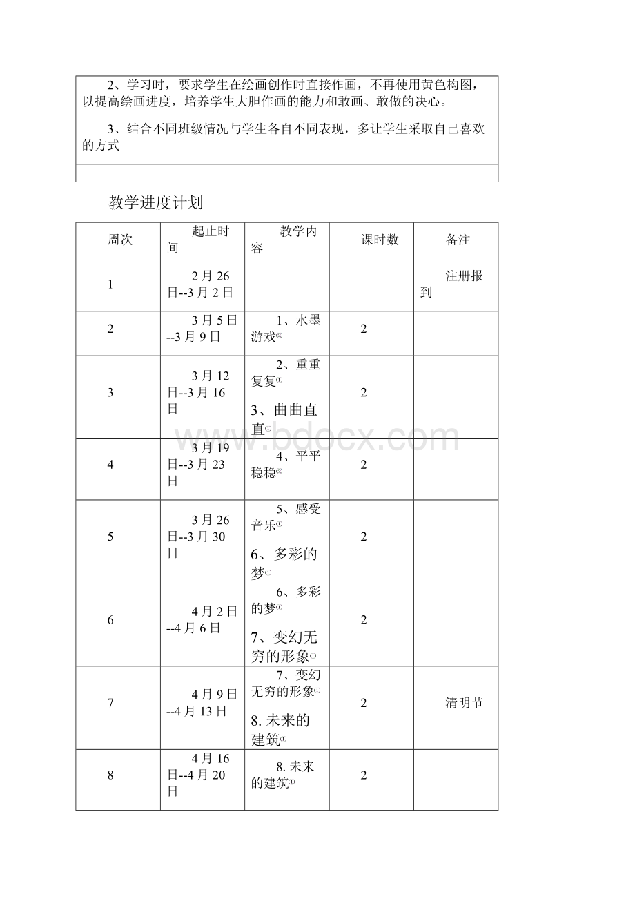 三年级美术下册 曾家堡.docx_第3页