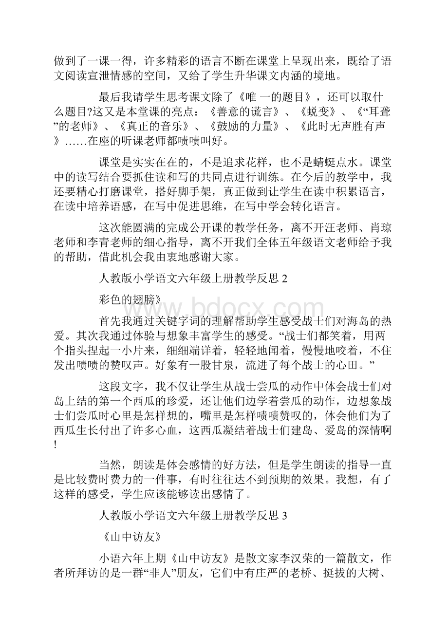 人教版小学语文六年级上册教学反思.docx_第2页