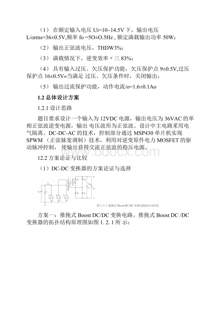 单相正弦波逆变电源.docx_第3页